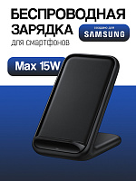 Беспроводное зарядное устройство для Samsung EP-N5200