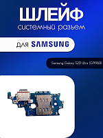 Шлейф (плата) для Samsung G996B (S21 Plus) системный разъём / разъём Sim / микрофон 