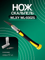 Нож скальпель WLXY WL-9302S со сменными лезвиями (10 шт) 