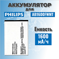Аккумулятор для Philips AB1600FWMT (E168 / E169) (контакт по середине) 