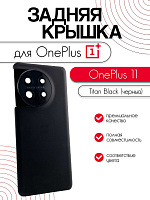 Задняя крышка в сборе со стеклом камеры для OnePlus 11 черный (Titan Black)