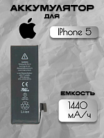 Аккумулятор для Apple IPhone 5
