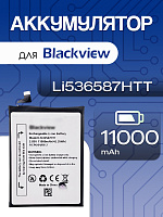 Аккумулятор для Blackview Li536587HTT (BV6200 Pro / BV6200 PLUS)