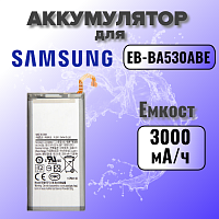 Аккумулятор для Samsung EB-BA530ABE (A530F A8 2018)